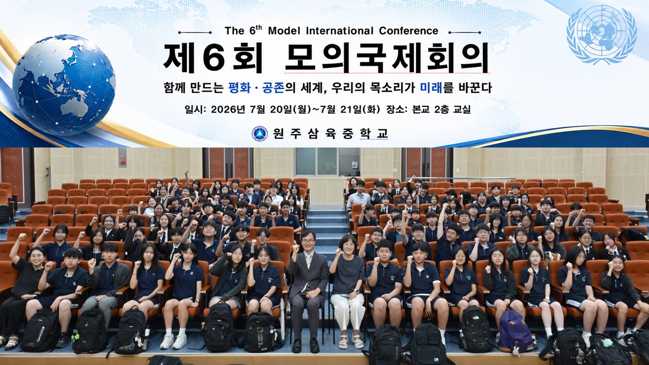 제6회 모의국제회의 사진